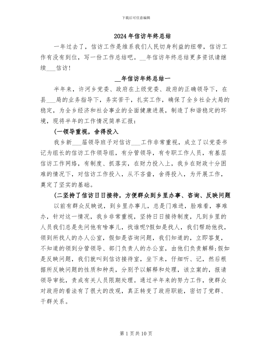 2024年信访年终总结_第1页