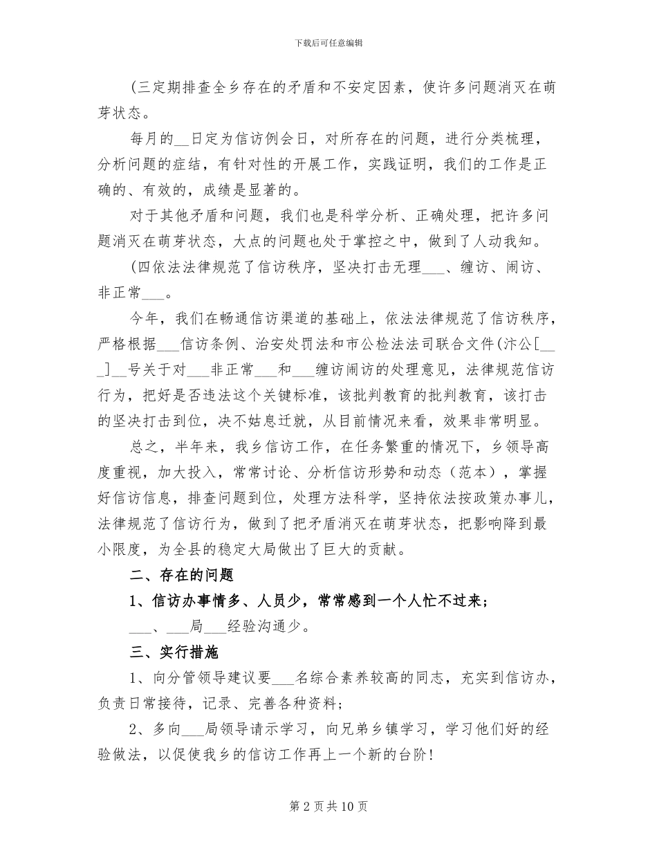 2024年信访年终总结_第2页