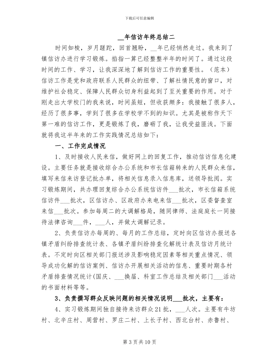 2024年信访年终总结_第3页