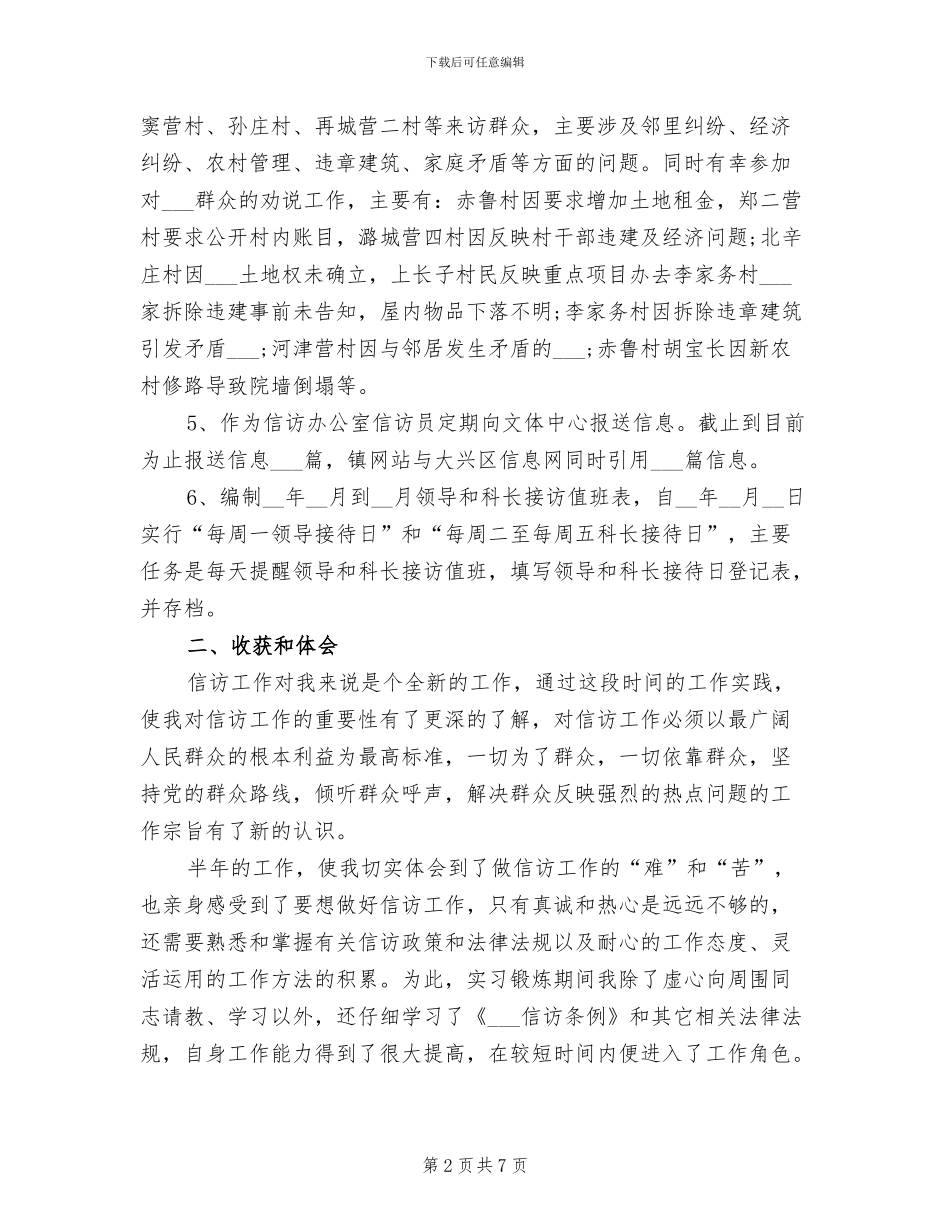 2024年信访工作个人年终总结_第2页