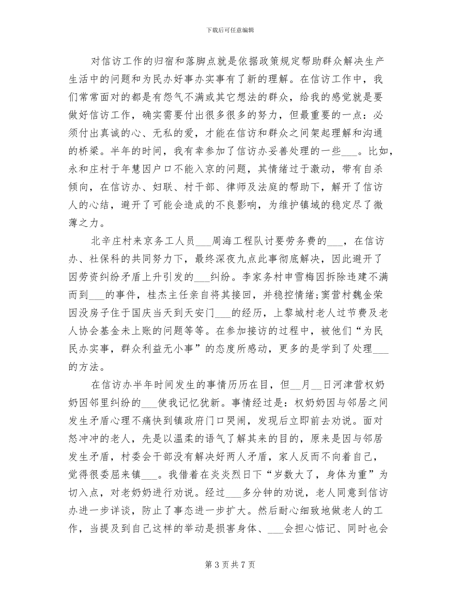2024年信访工作个人年终总结_第3页
