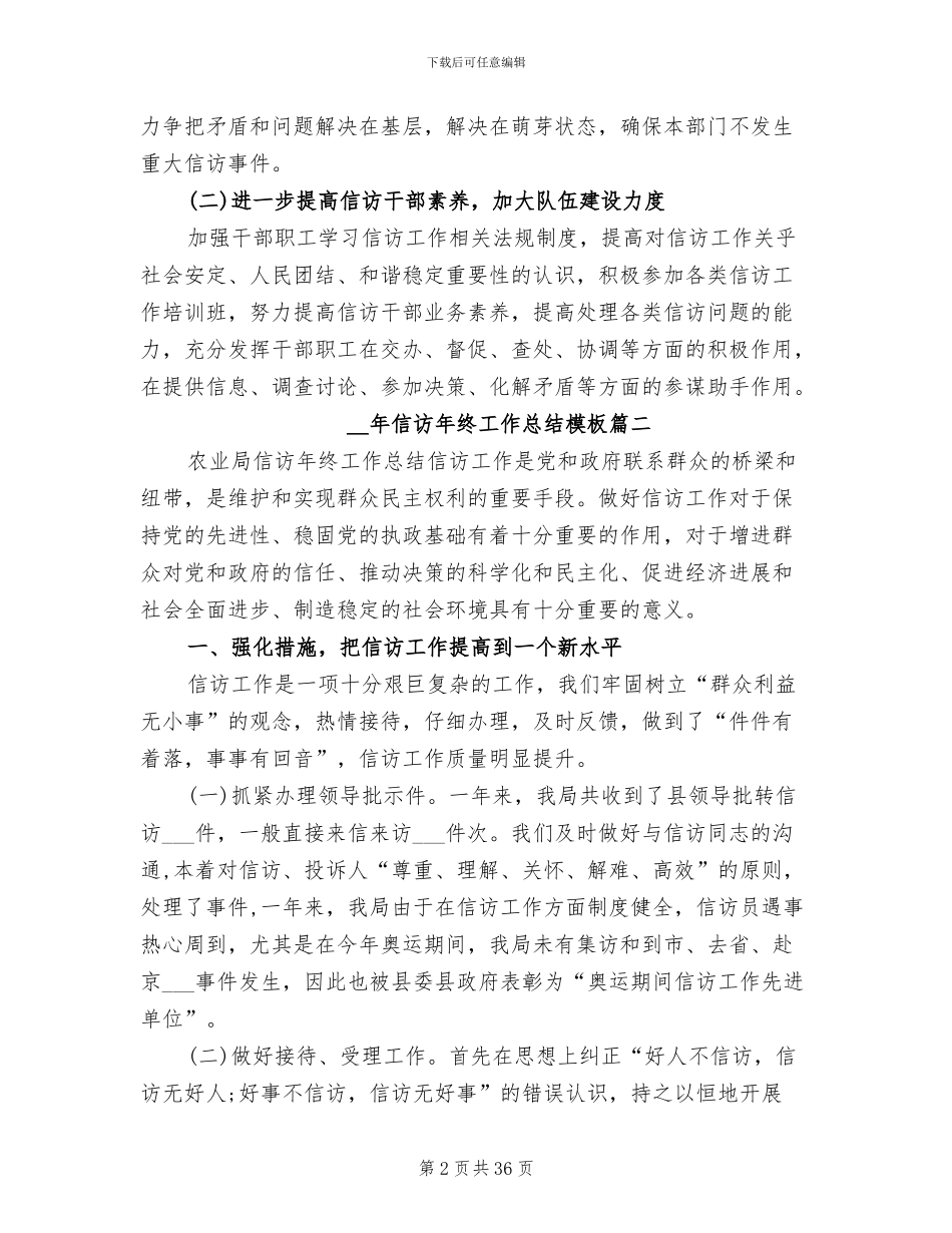 2024年信访年终工作总结范文模板_第2页