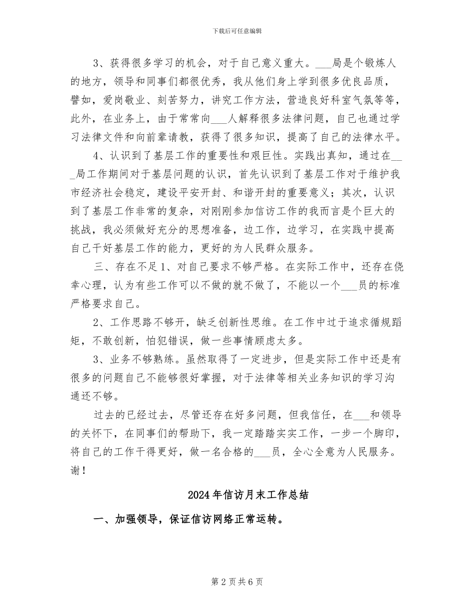 2024年信访接访个人工作总结_第2页