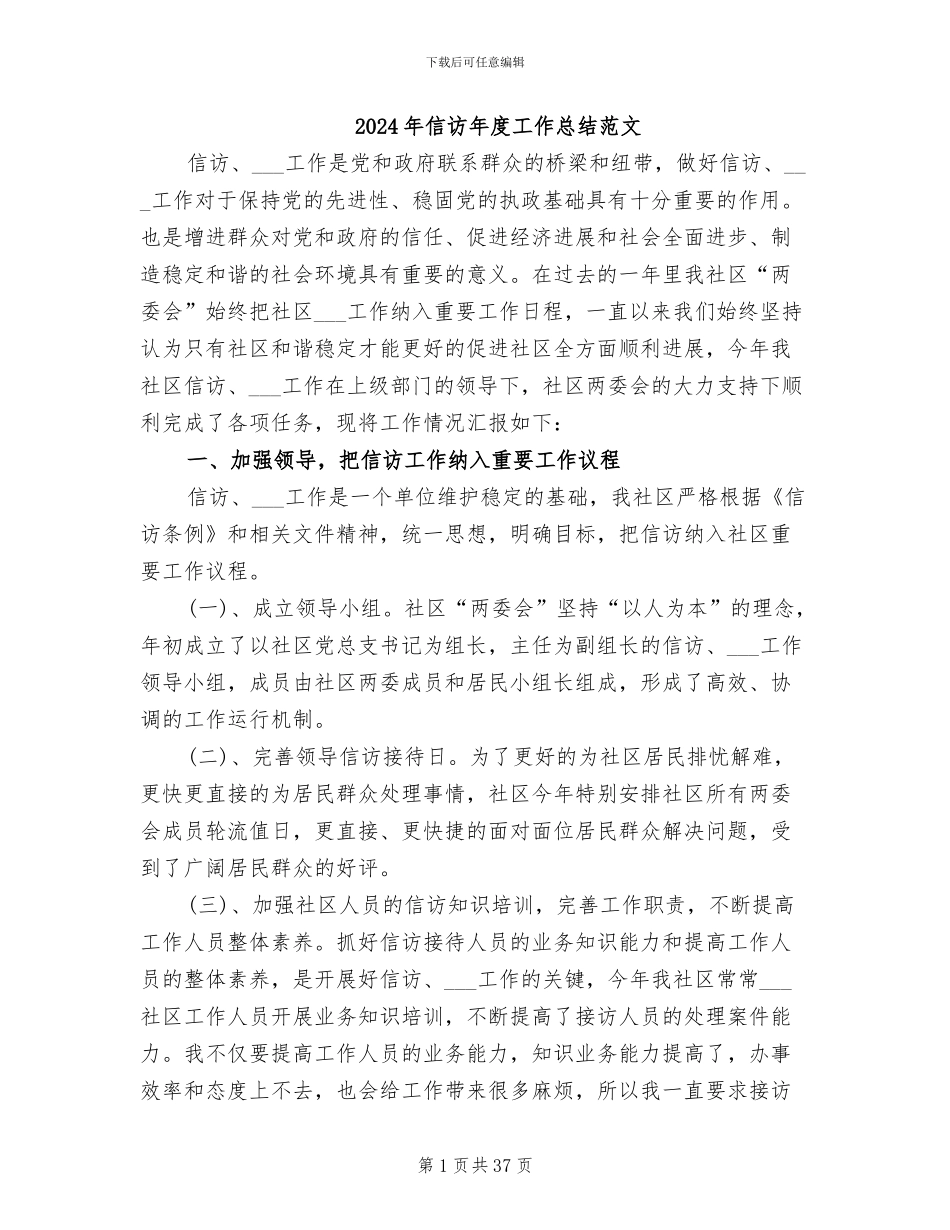 2024年信访年度工作总结范文_第1页