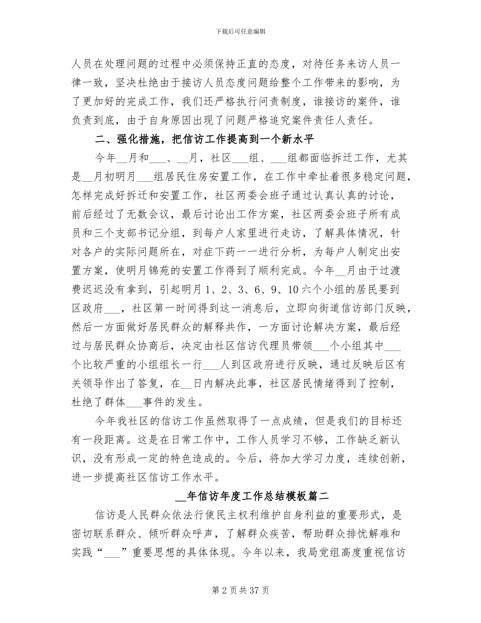 2024年信访年度工作总结范文_第2页