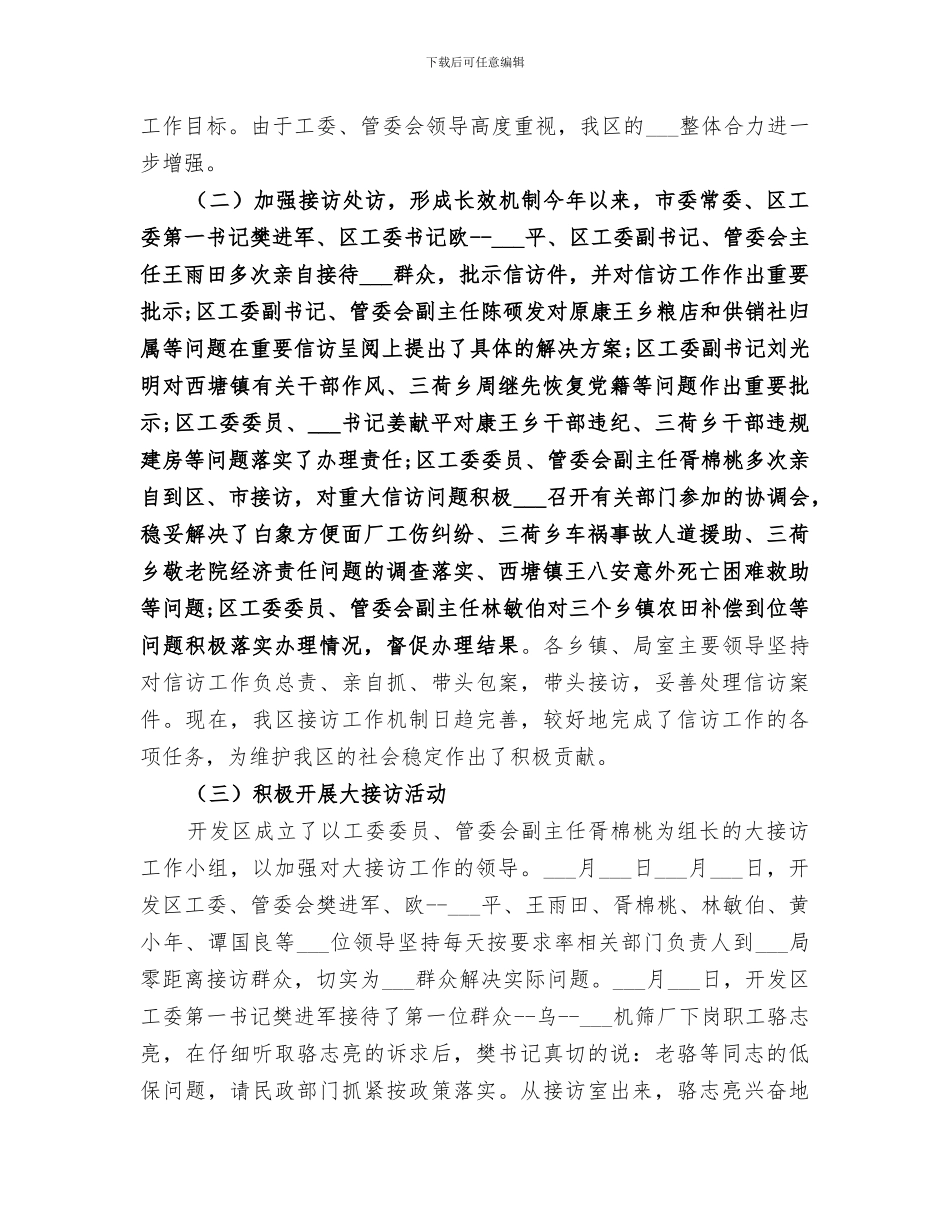 2024年信访年终工作总结范本_第2页