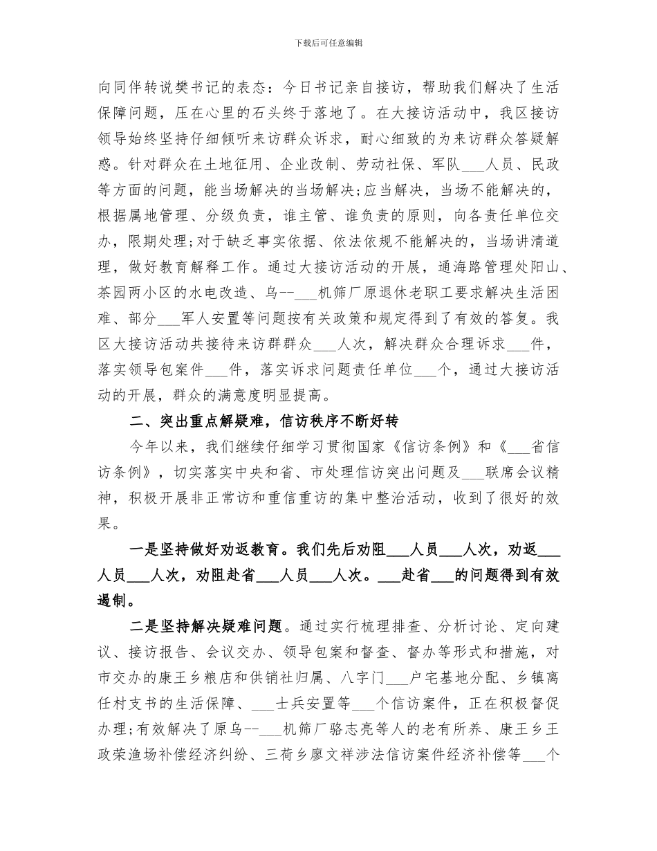 2024年信访年终工作总结范本_第3页
