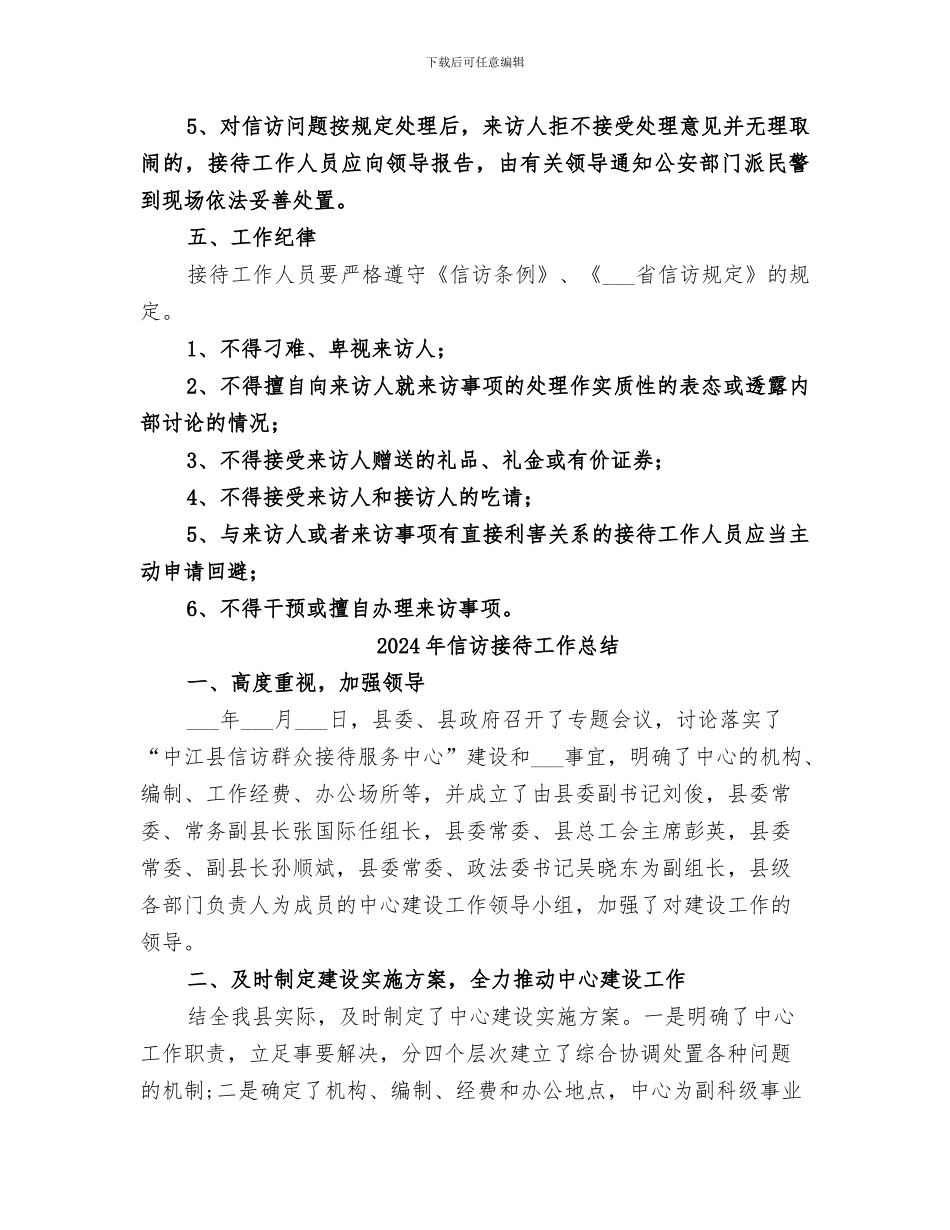 2024年信访接待个人工作总结_第3页