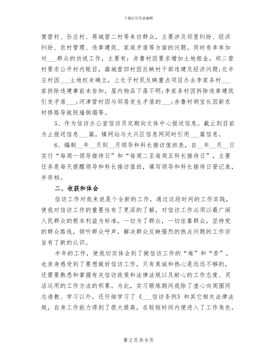 2024年信访工作半年个人总结_第2页