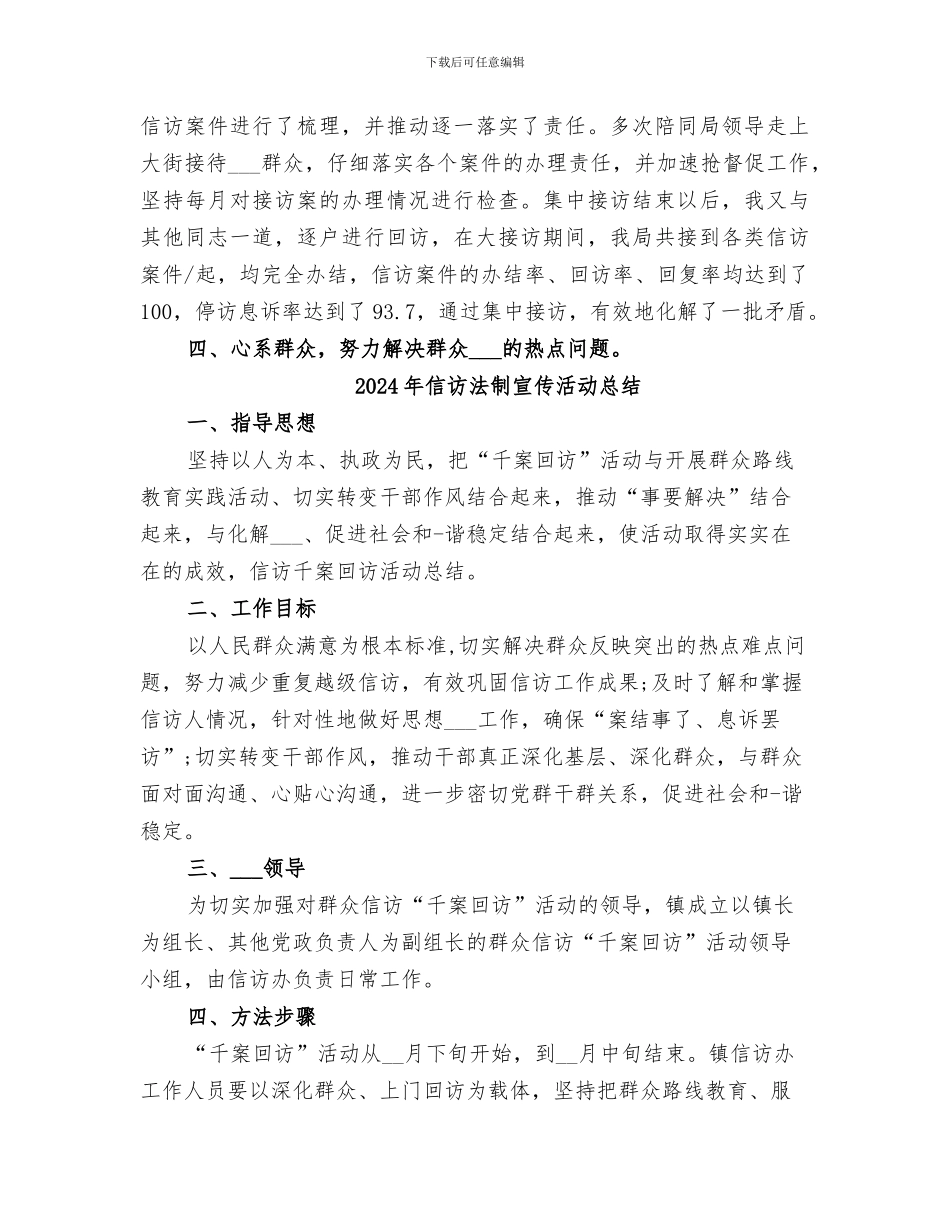 2024年信访民警个人工作总结_第2页