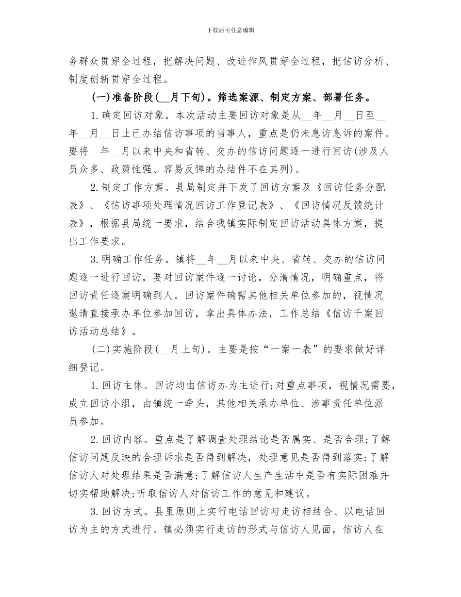 2024年信访民警个人工作总结_第3页