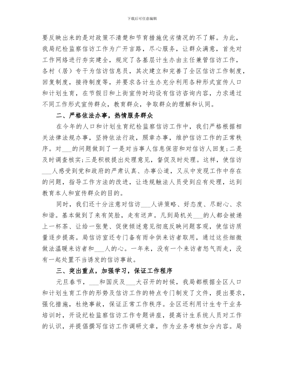 2024年信访的月末工作总结_第3页