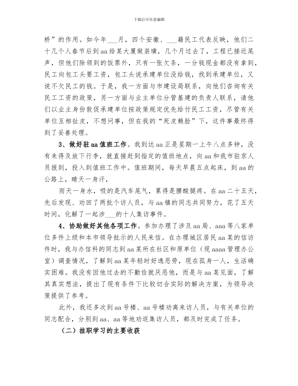 2024年信访挂职锻炼总结_第2页