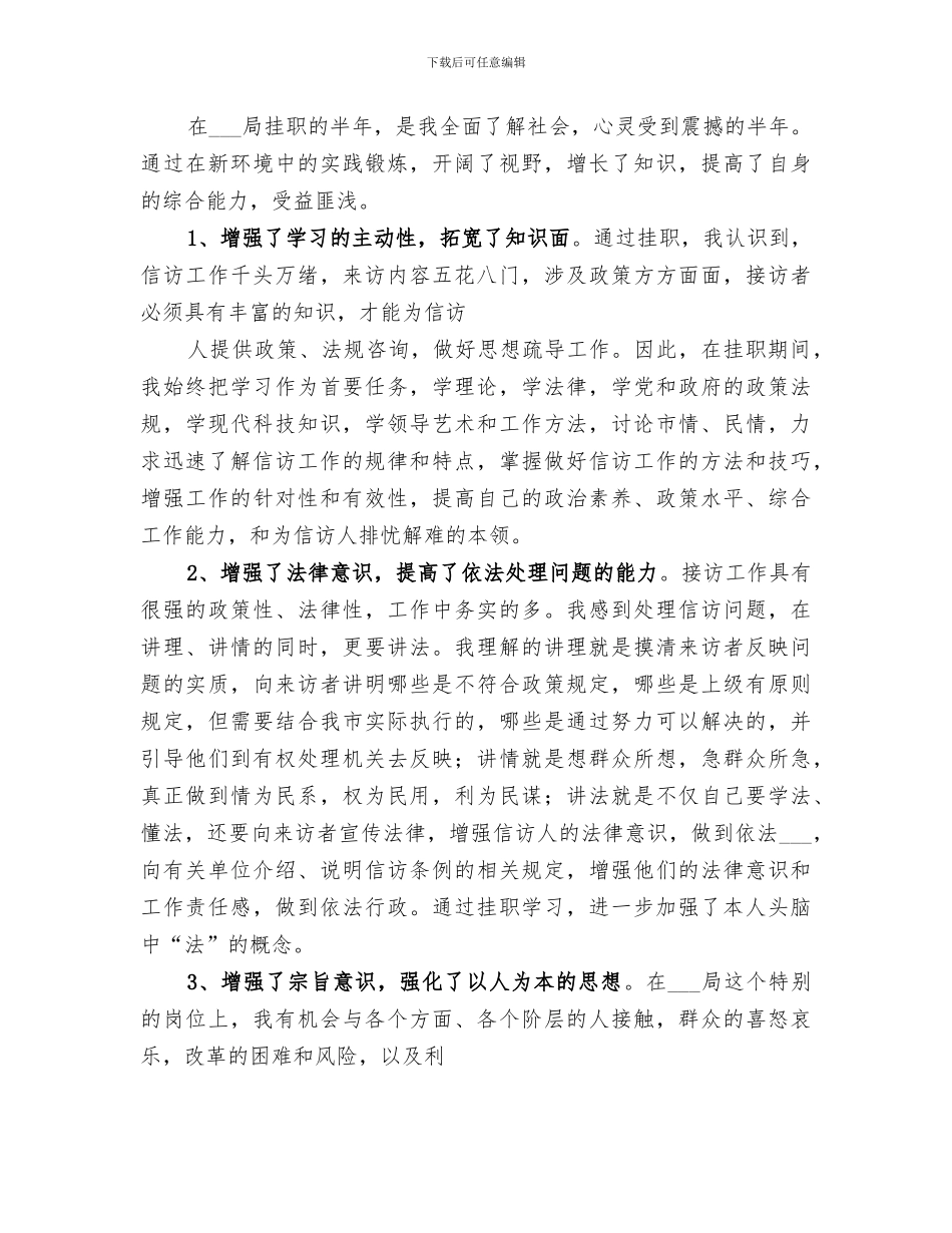 2024年信访挂职锻炼总结_第3页