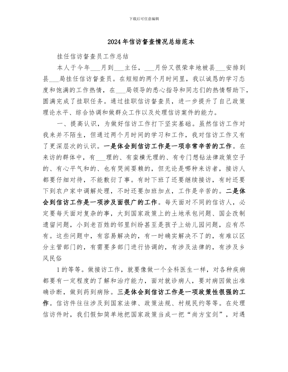 2024年信访督查情况总结范本_第1页