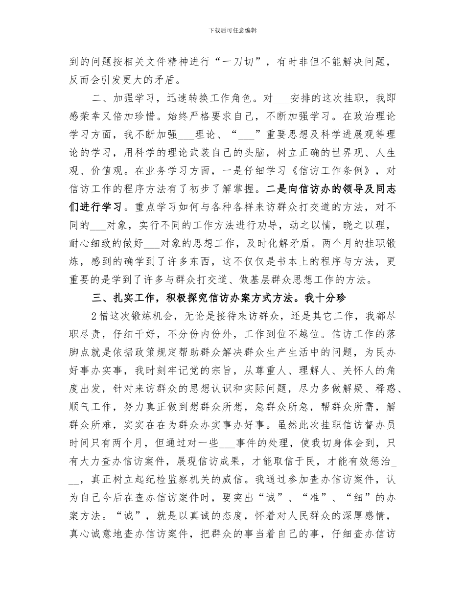 2024年信访督查情况总结范本_第2页