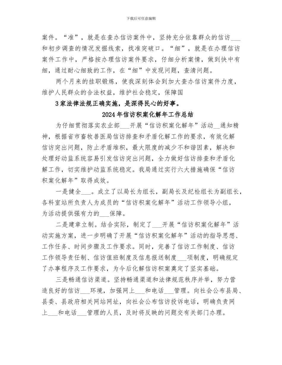 2024年信访督查情况总结范本_第3页