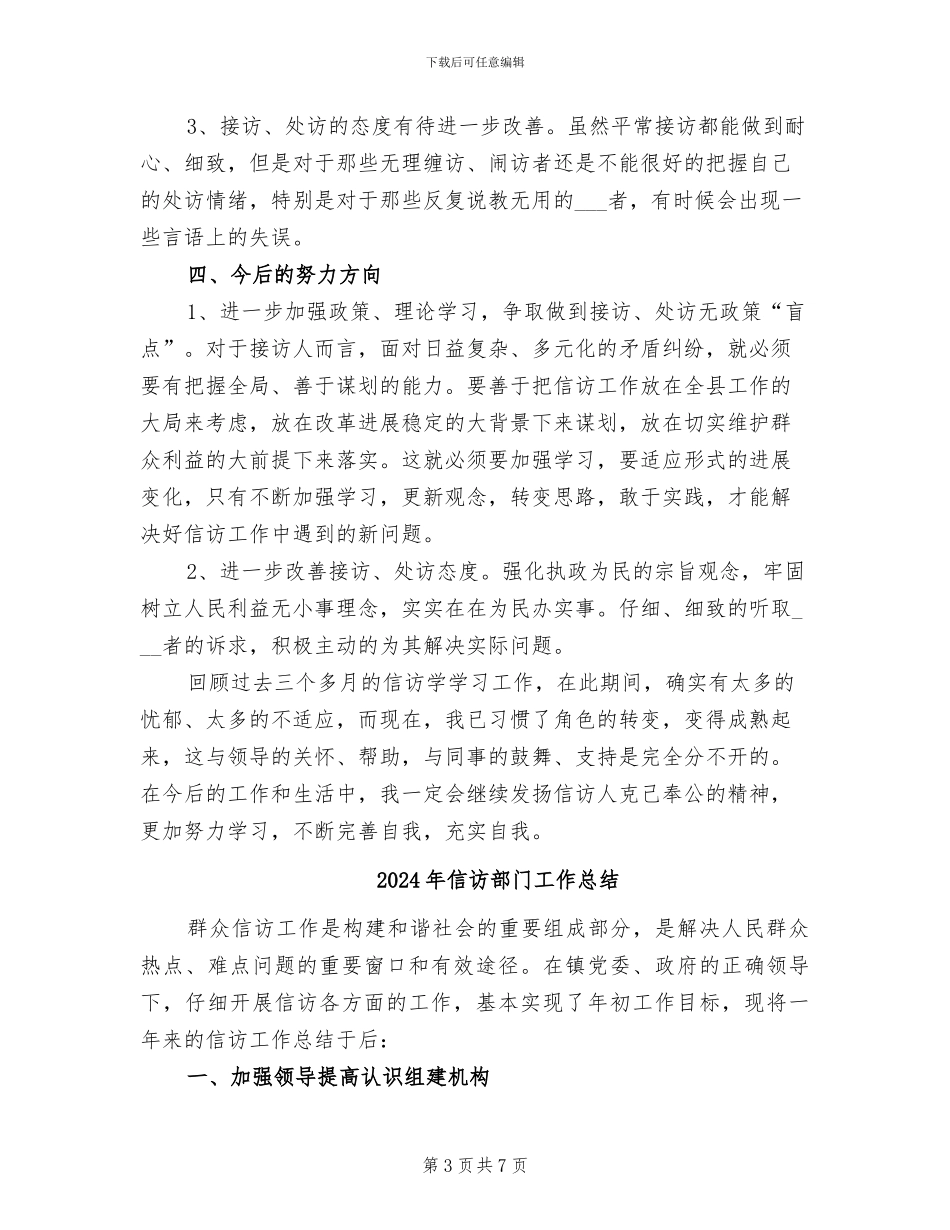 2024年信访跟班学习个人工作总结_第3页