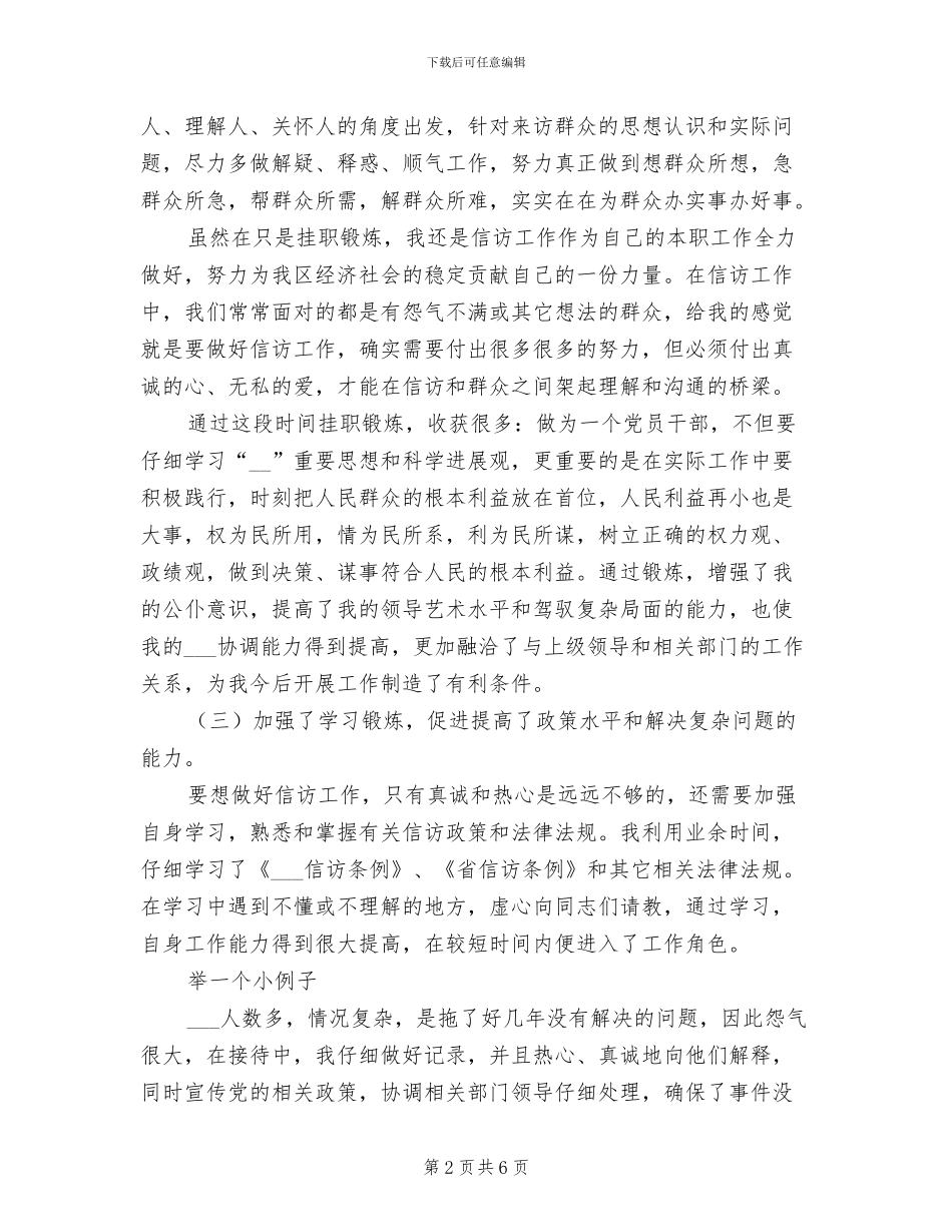 2024年信访监督员年度考核个人总结_第2页