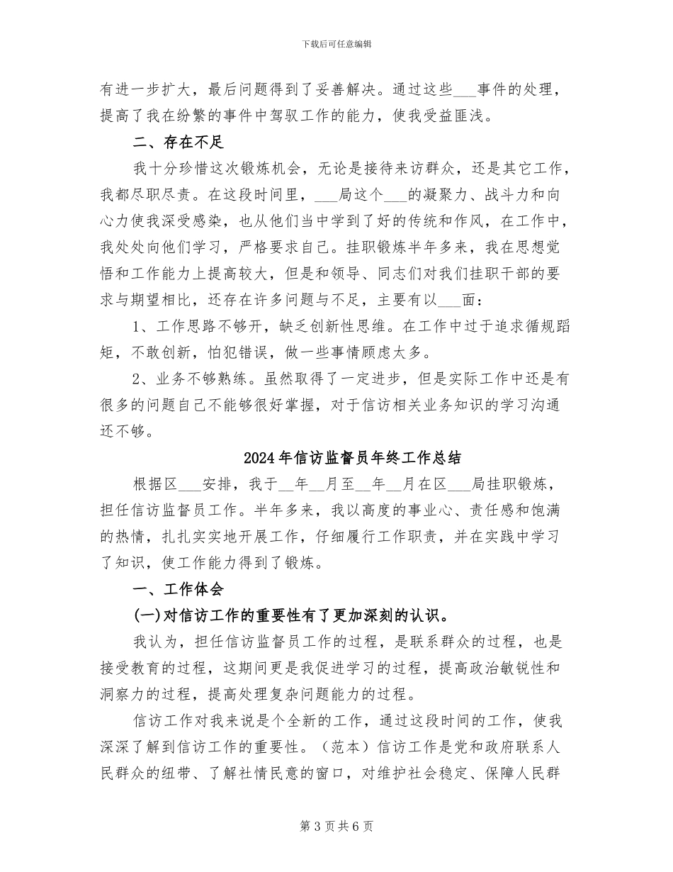 2024年信访监督员年度考核个人总结_第3页