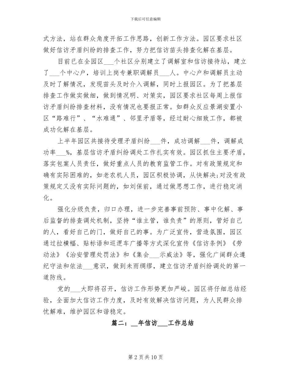 2024年信访稳定工作总结范文_第2页