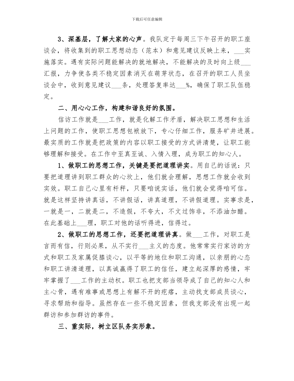 2024年信访稳定工作总结范本_第2页