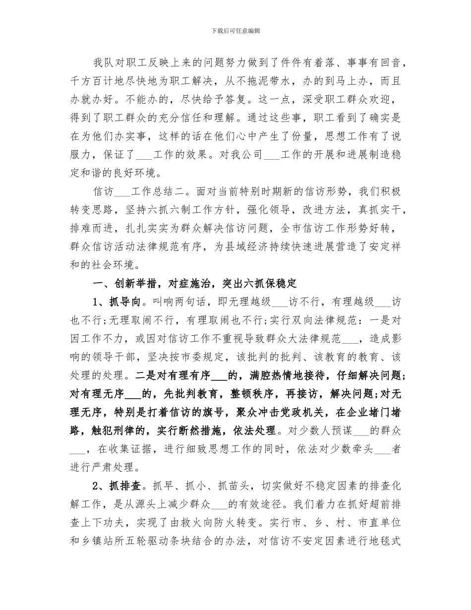 2024年信访稳定工作总结范本_第3页