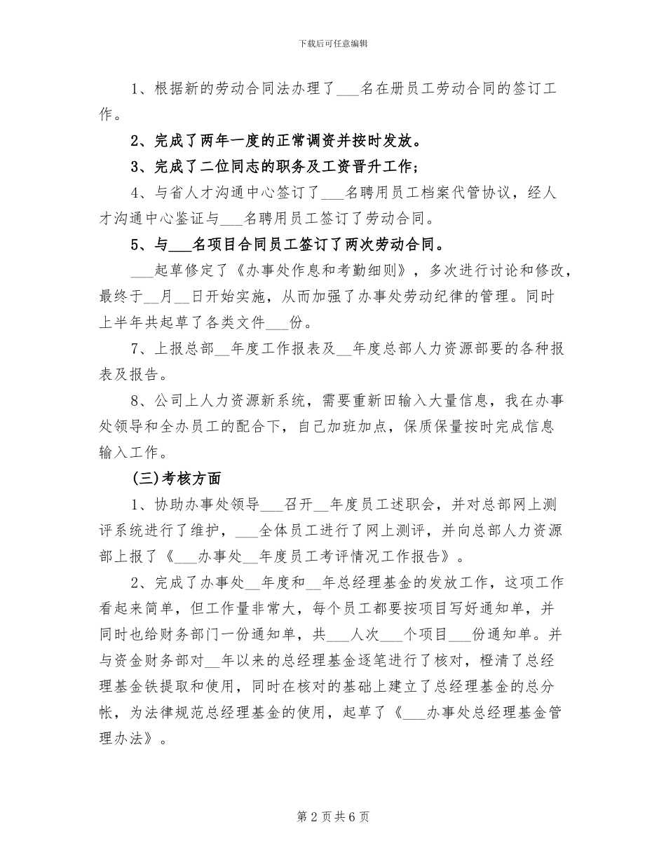 2024年信贷人事行政部年终工作小结_第2页