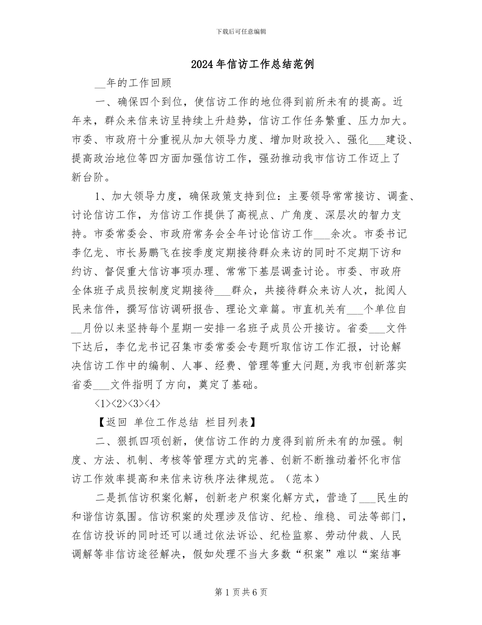 2024年信访工作总结范例_第1页