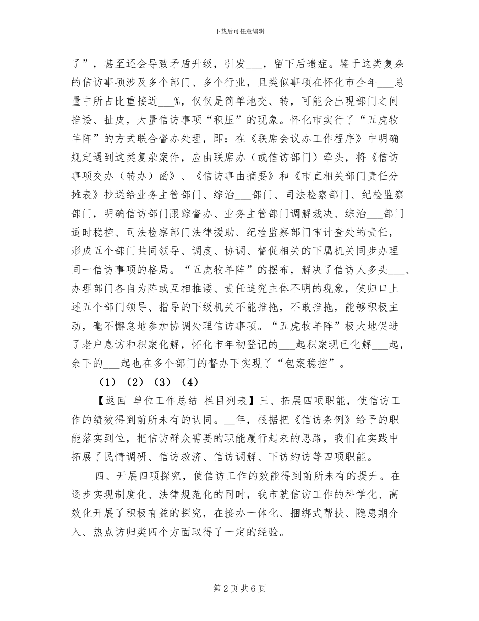 2024年信访工作总结范例_第2页