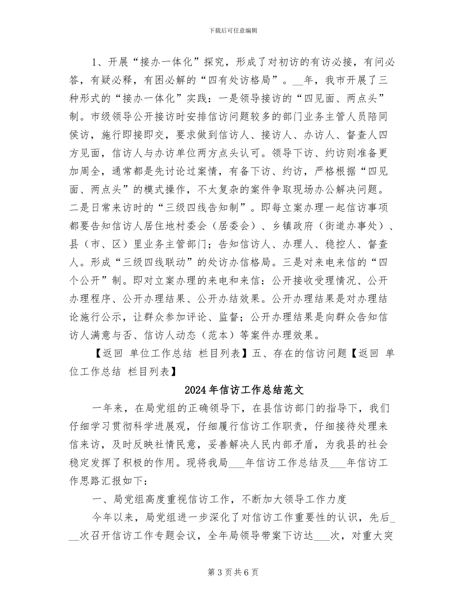 2024年信访工作总结范例_第3页