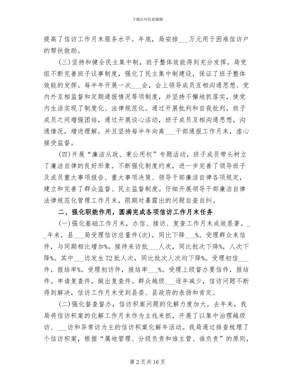 2024年信访工作月末人员岗位个人工作总结_第2页