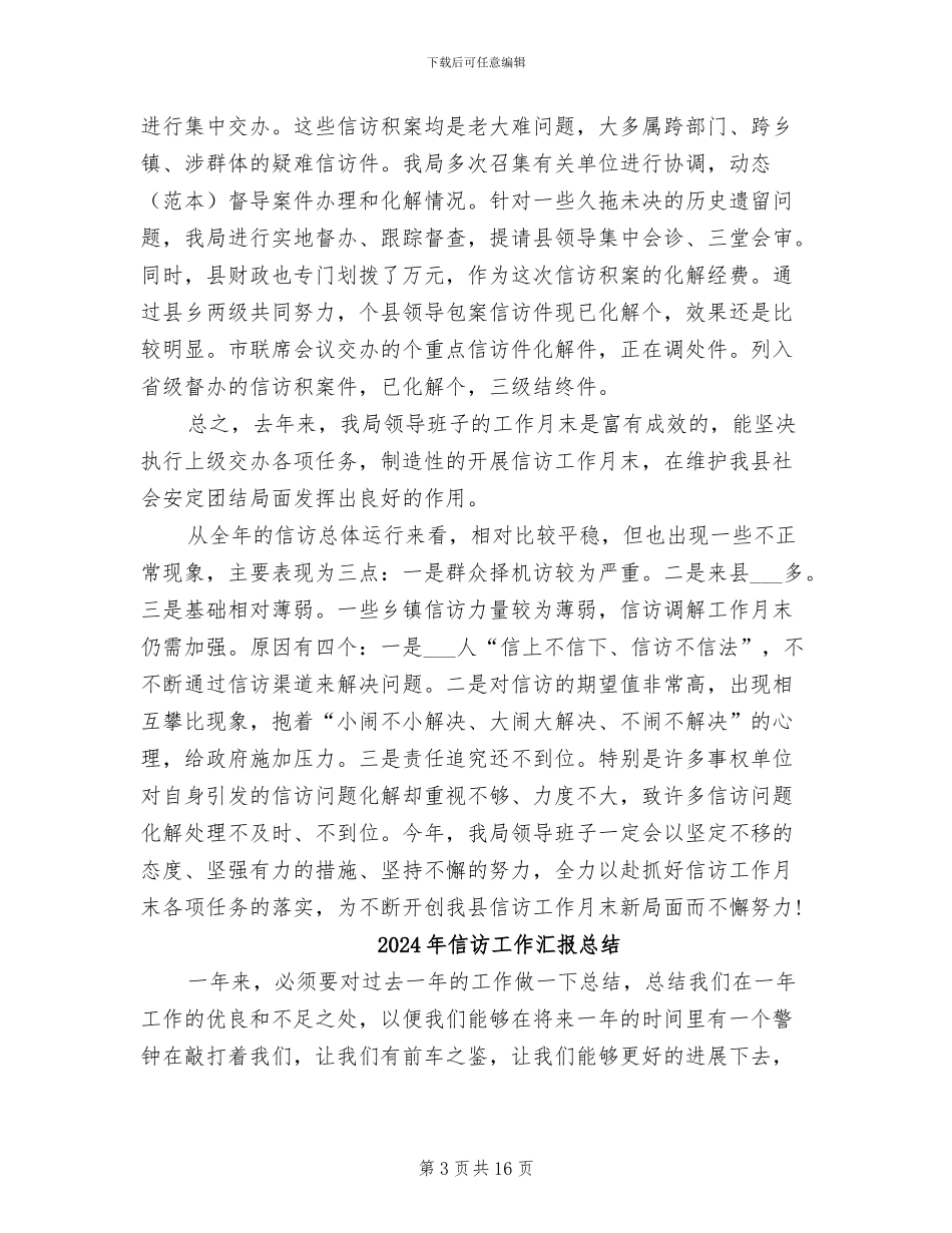 2024年信访工作月末人员岗位个人工作总结_第3页