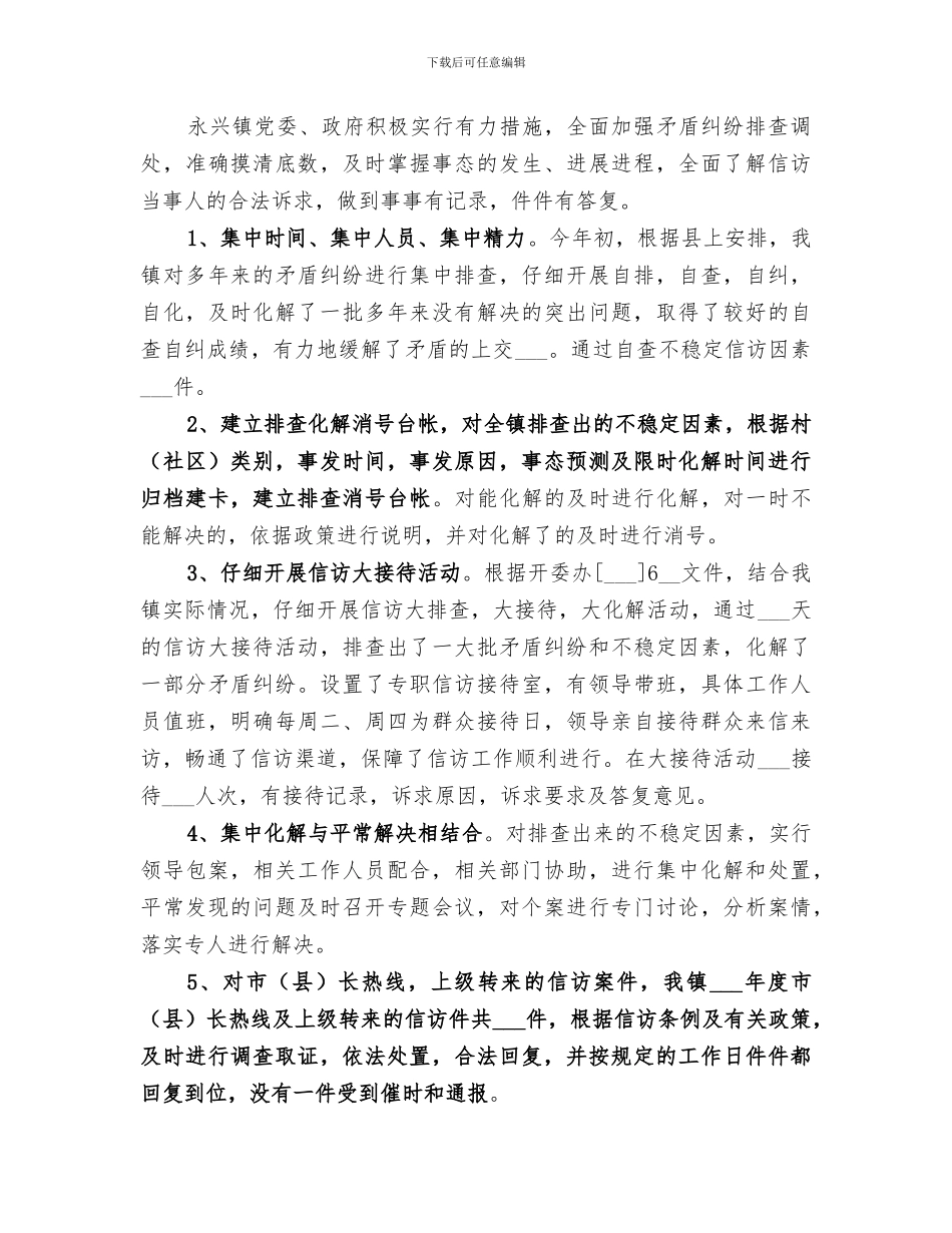 2024年信访部门工作总结_第2页