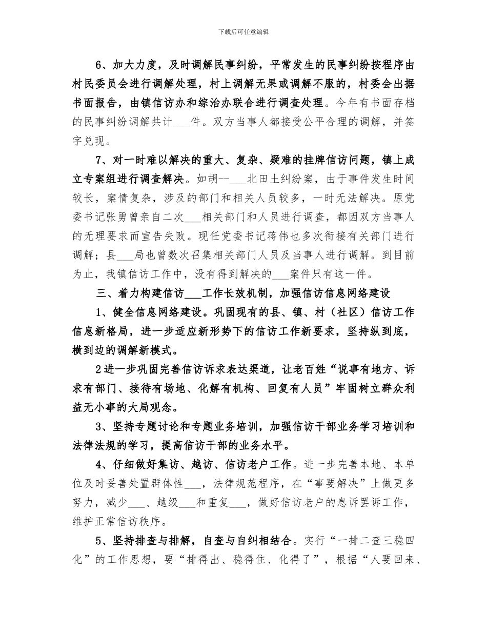 2024年信访部门工作总结_第3页