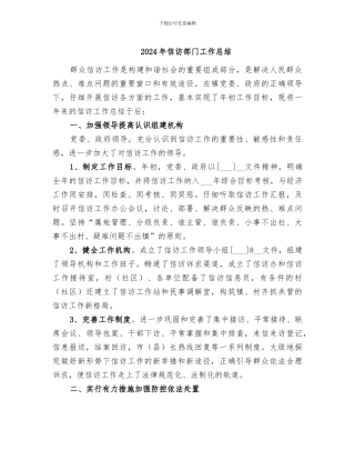 2024年信访部门工作总结