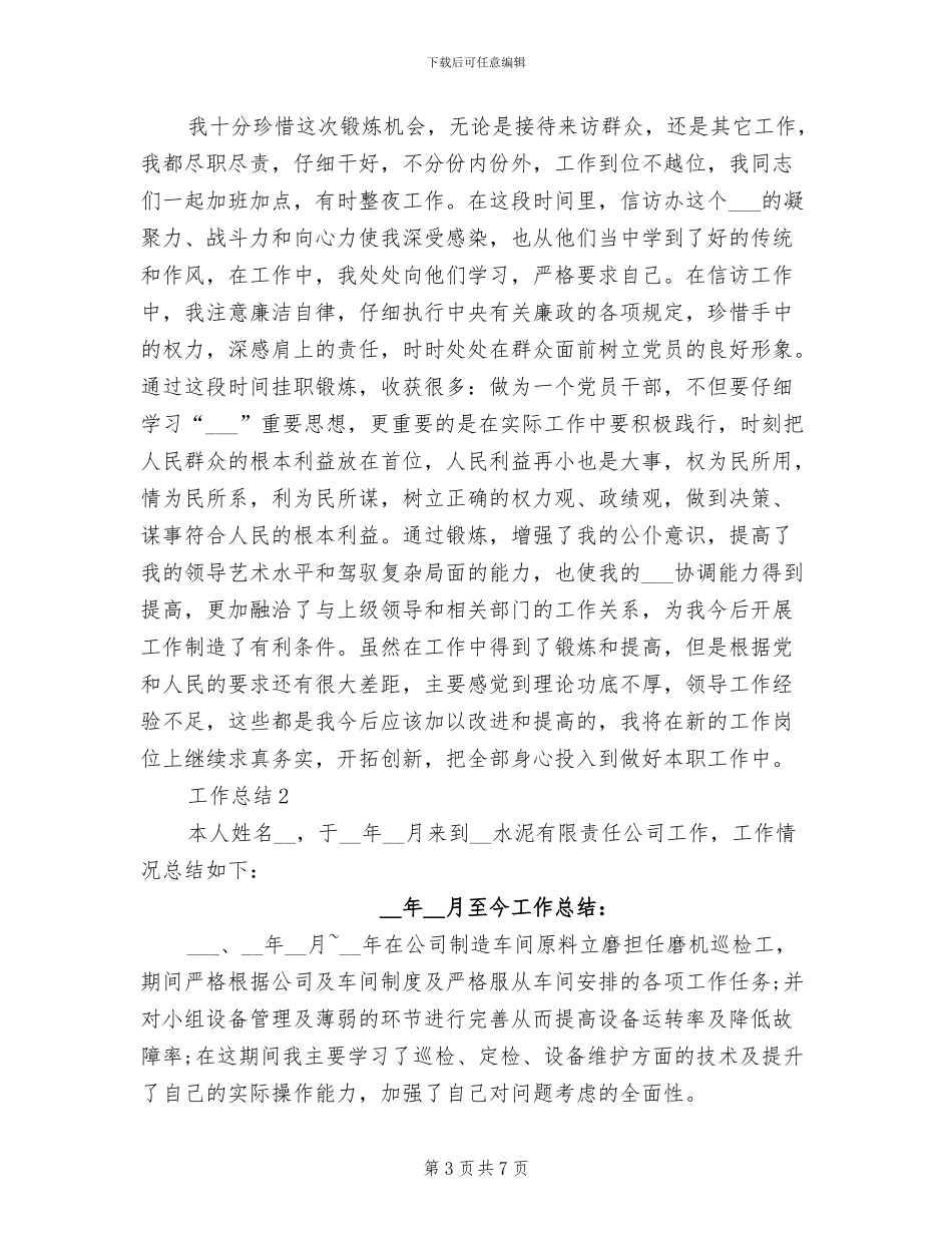 2024年信访年终个人总结_第3页