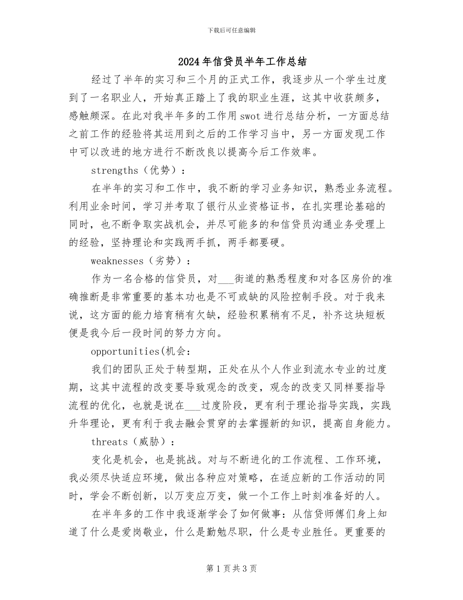 2024年信贷员半年工作总结_第1页