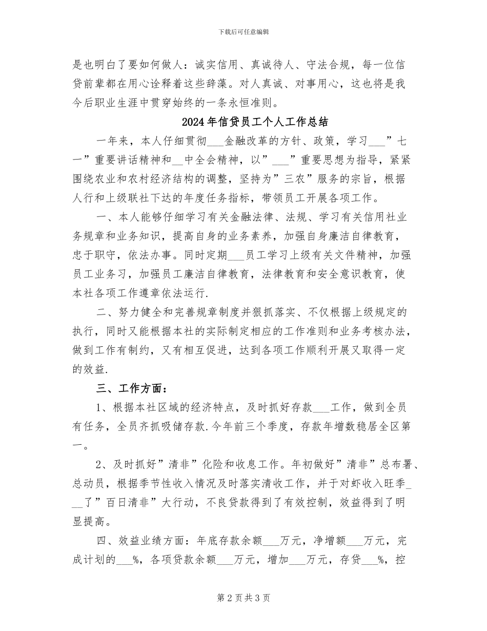 2024年信贷员半年工作总结_第2页