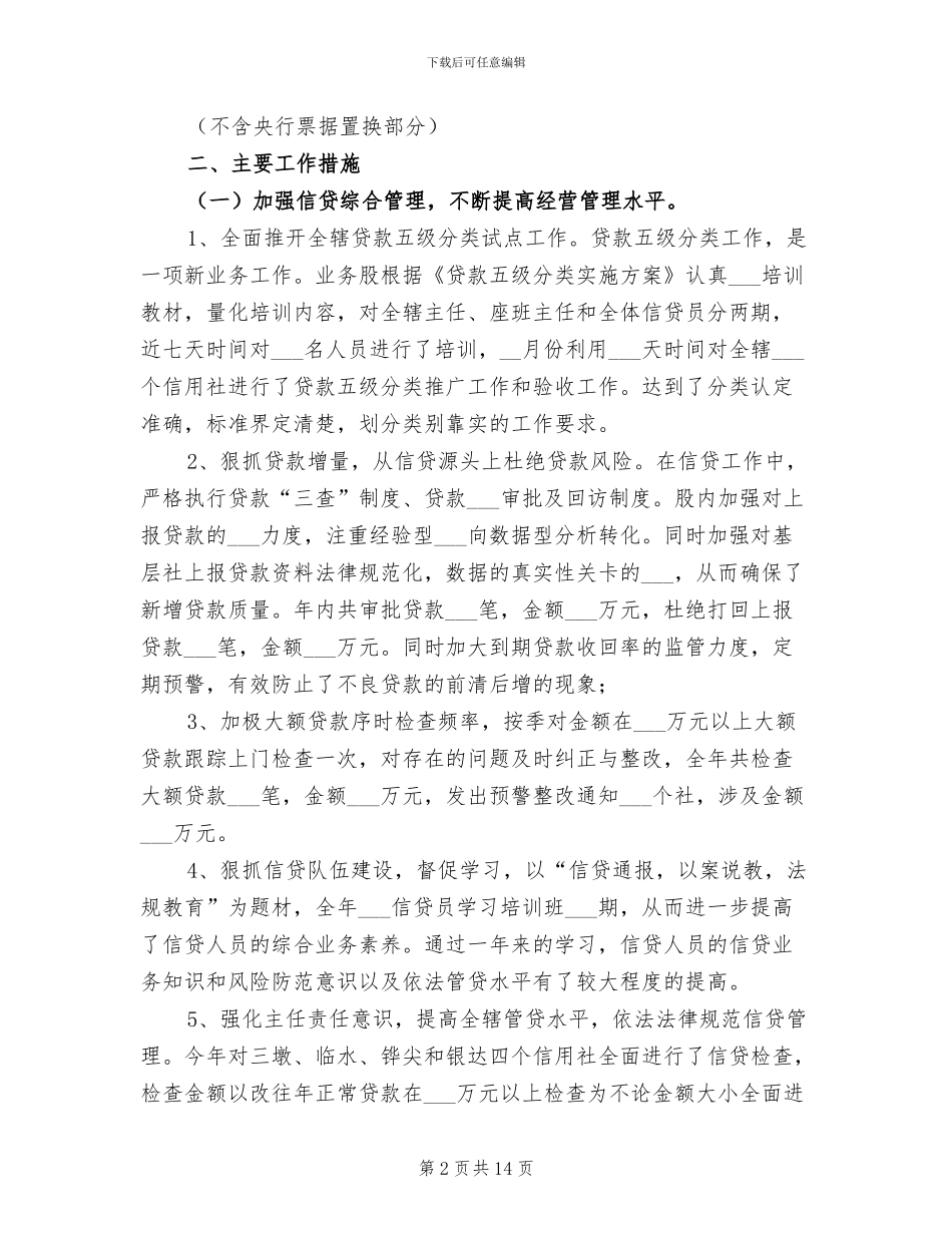2024年信贷员工作个人总结_第2页