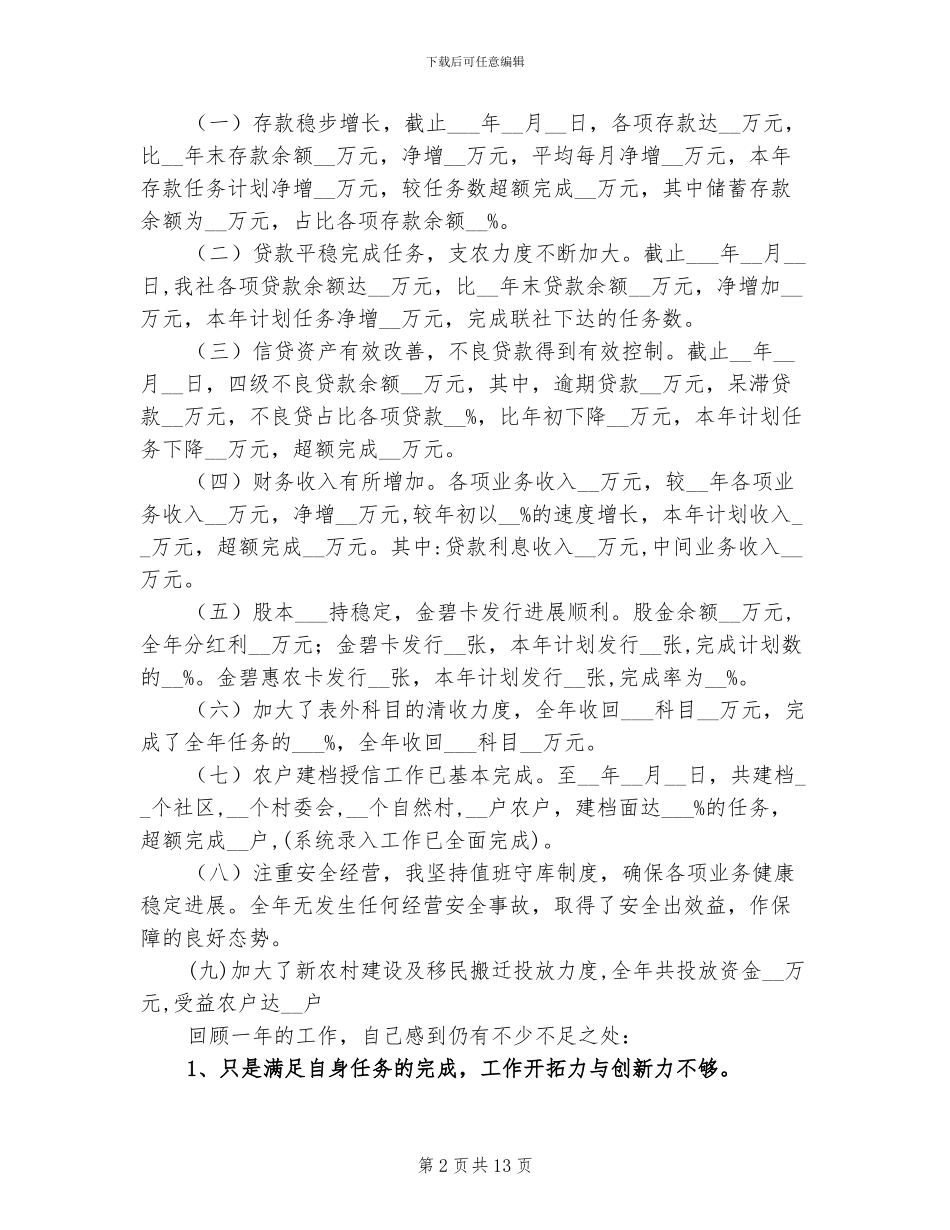 2024年信贷员个人年终工作总结最新_第2页