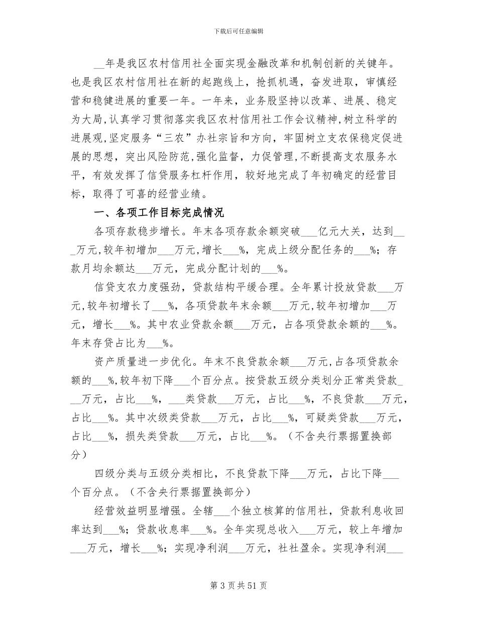 2024年信贷工作总结范本_第3页