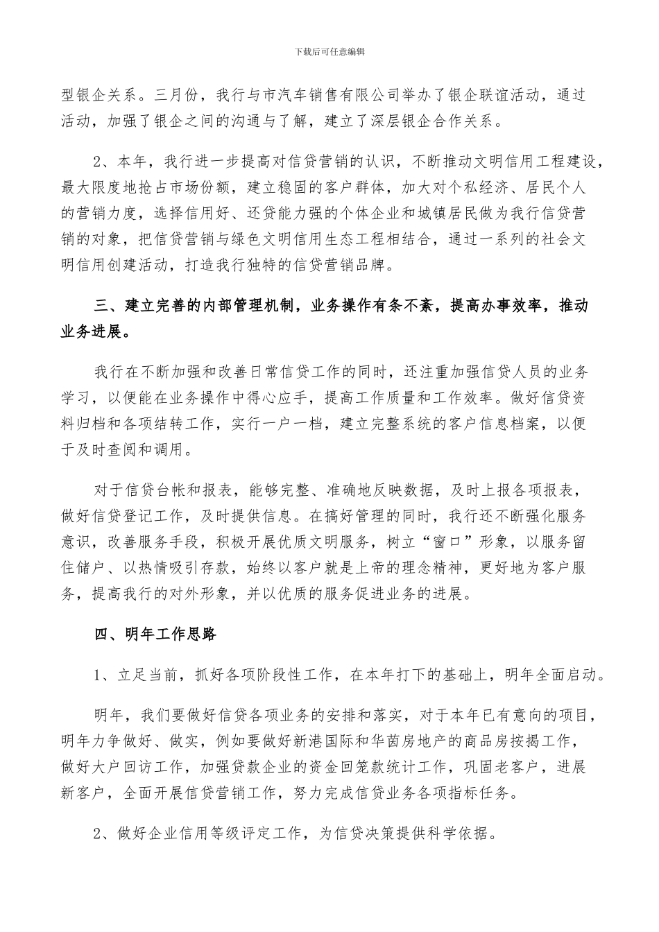 2024年信贷经理个人年终工作总结以及工作计划范文_第3页