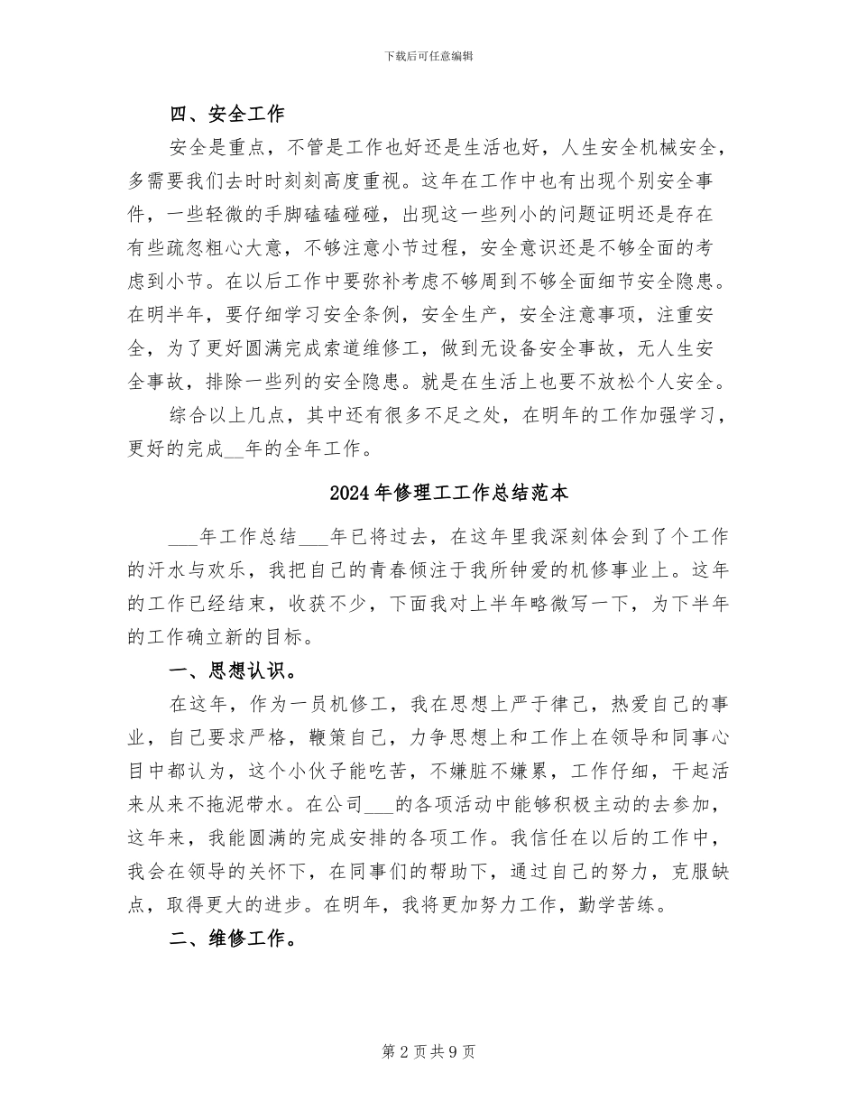 2024年修理工个人年终工作总结_第2页