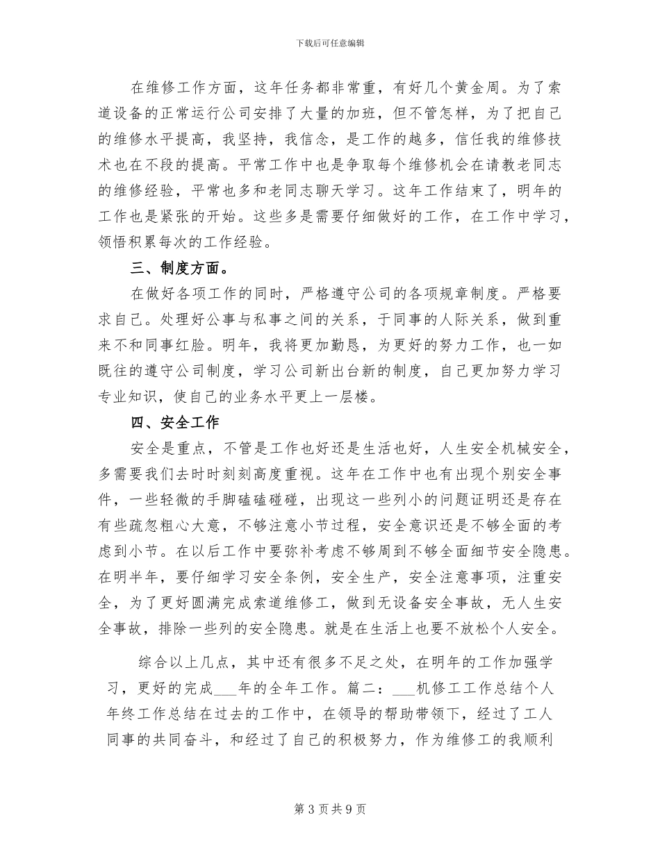 2024年修理工个人年终工作总结_第3页