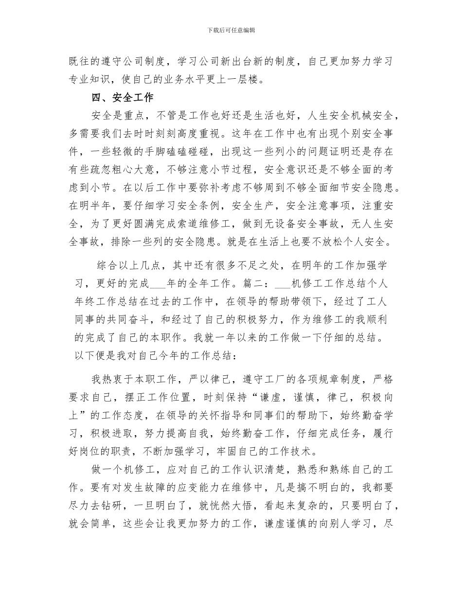 2024年修理工工作总结范本_第2页