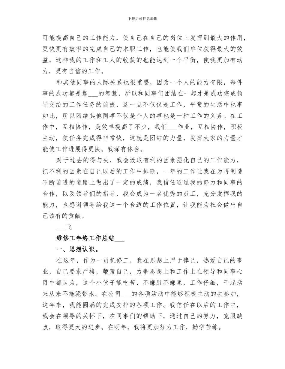 2024年修理工工作总结范本_第3页