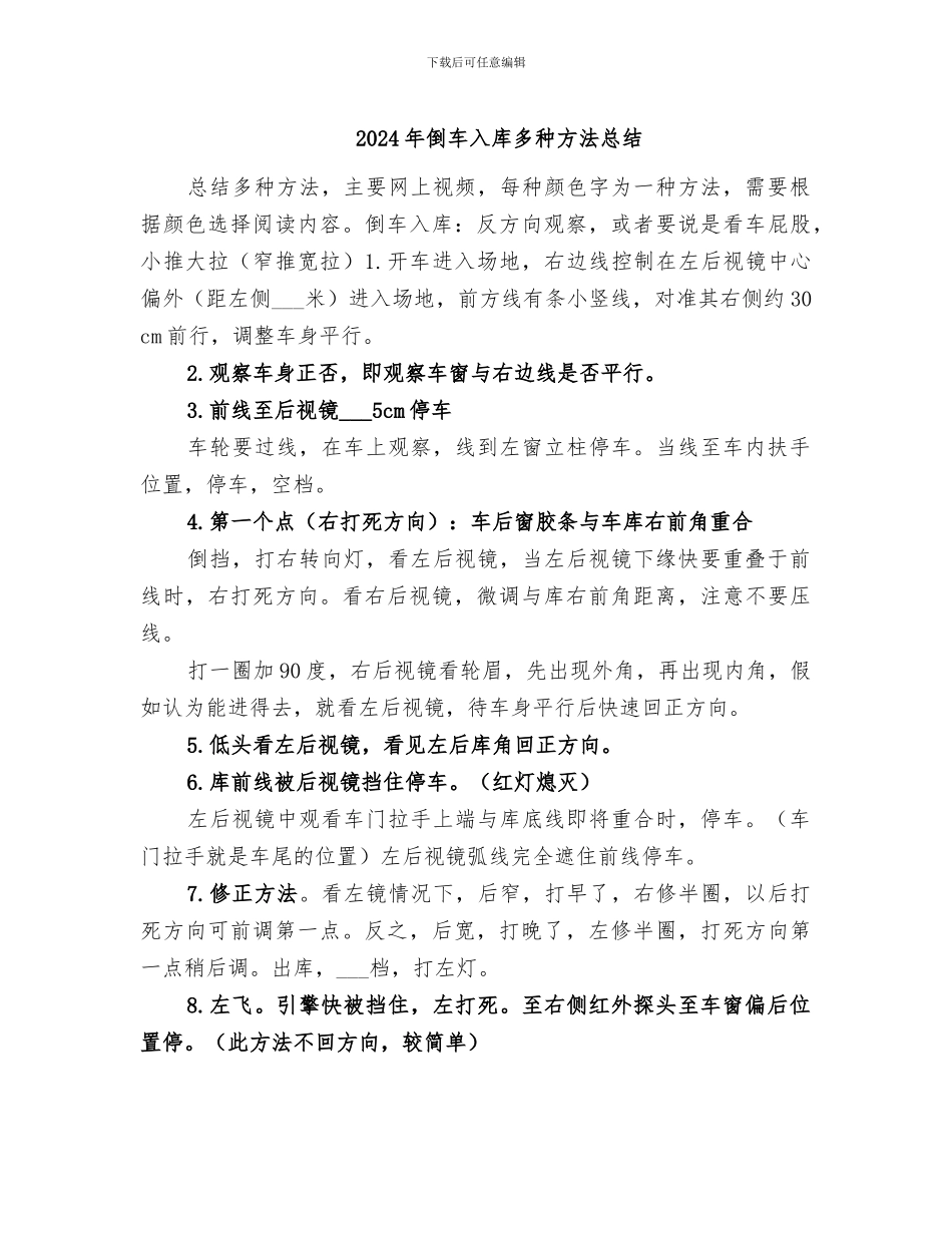 2024年倒车入库多种方法总结_第1页