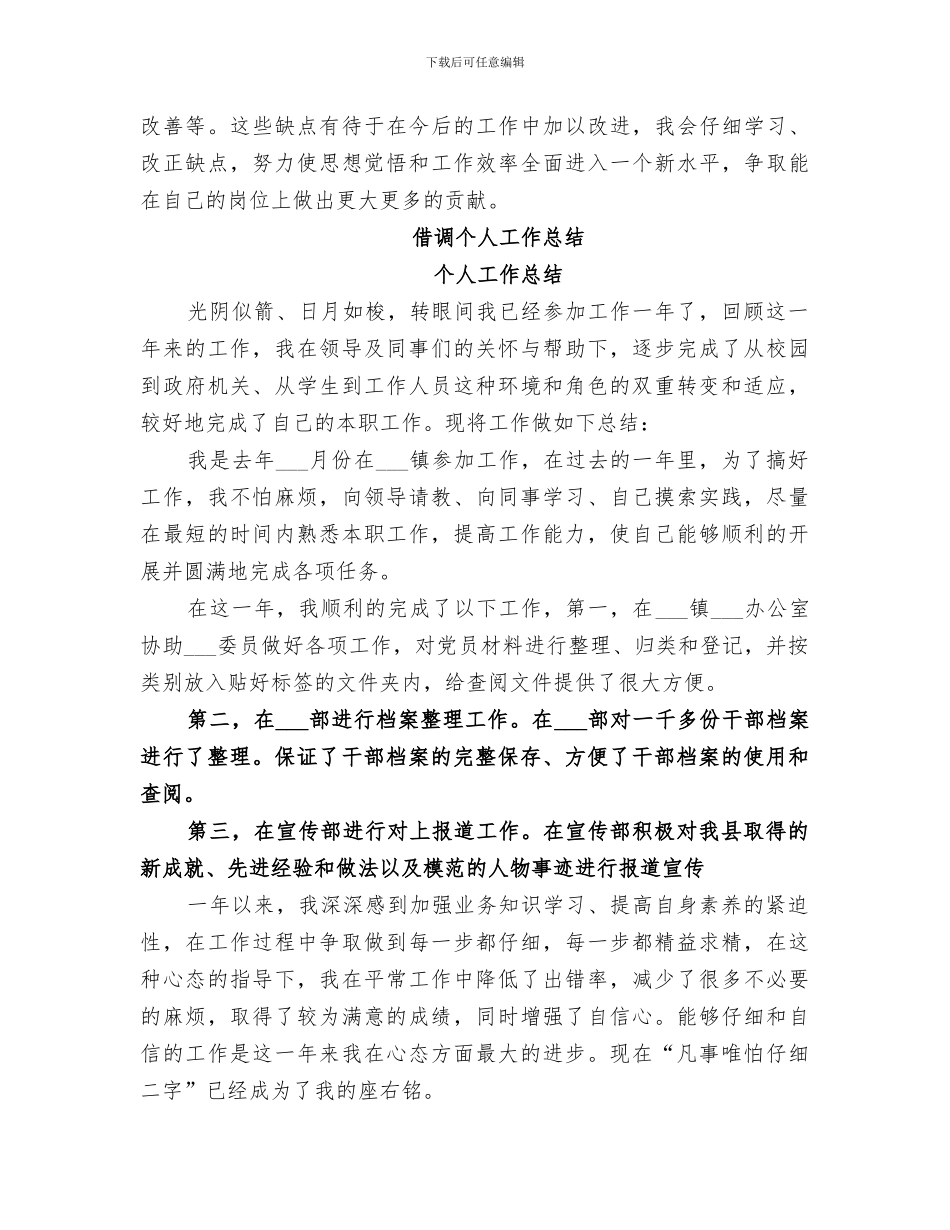 2024年借调个人工作总结_第2页