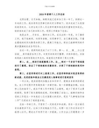 2024年借调个人工作总结